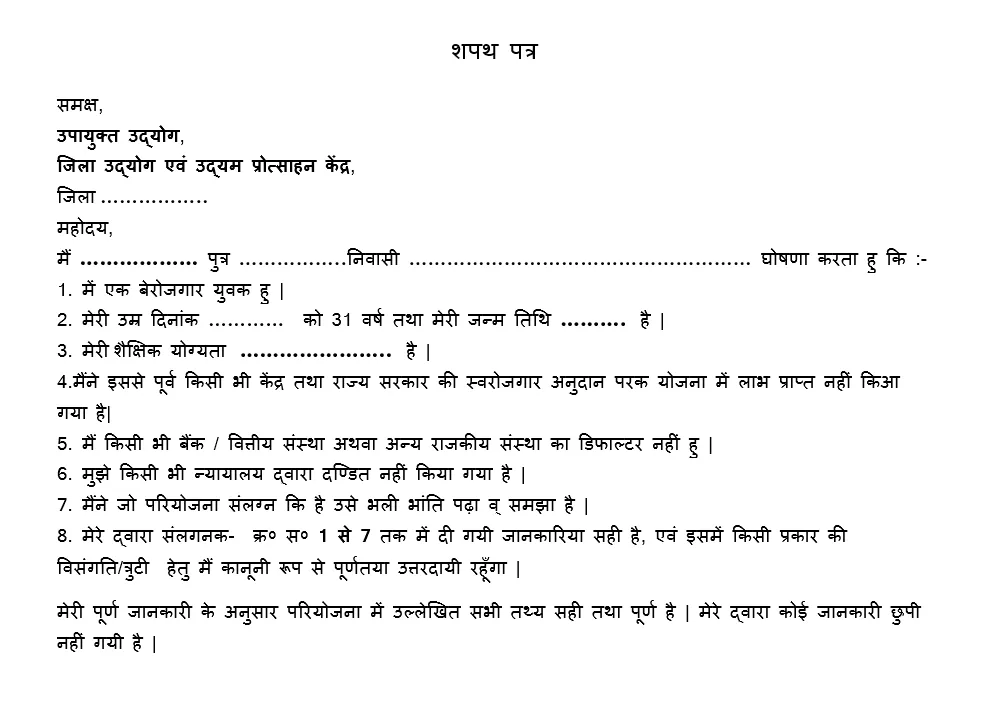 MSME Affidavit Download Free