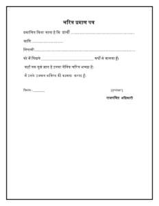 character certificate