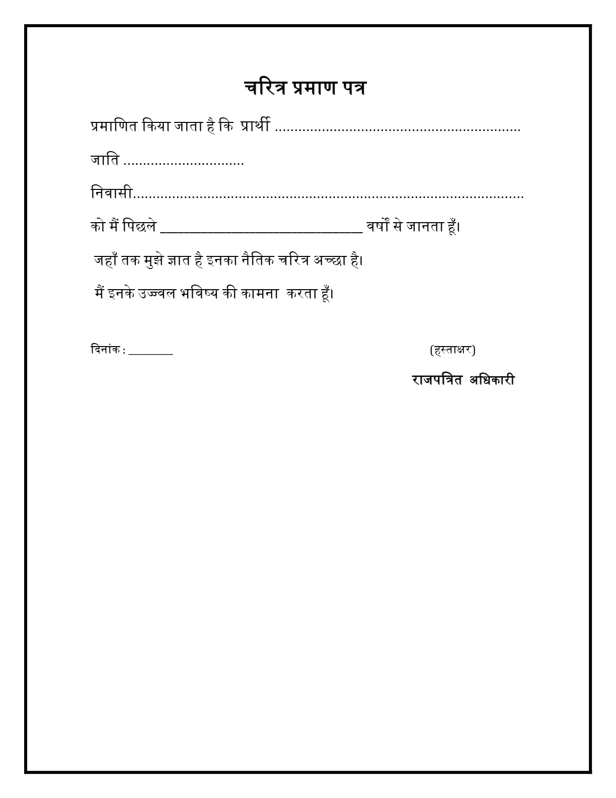 How to Get a Character Certificate from a Gazetted Officer