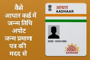 ADHAR-DOB-UPDATE ADHAR-DOB-UPDATE
