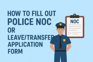 पुलिस विभाग में NOC या छुट्टी/स्थानांतरण आवेदन फ़ॉर्म: सही तरीके से भरने की पूरी गाइड