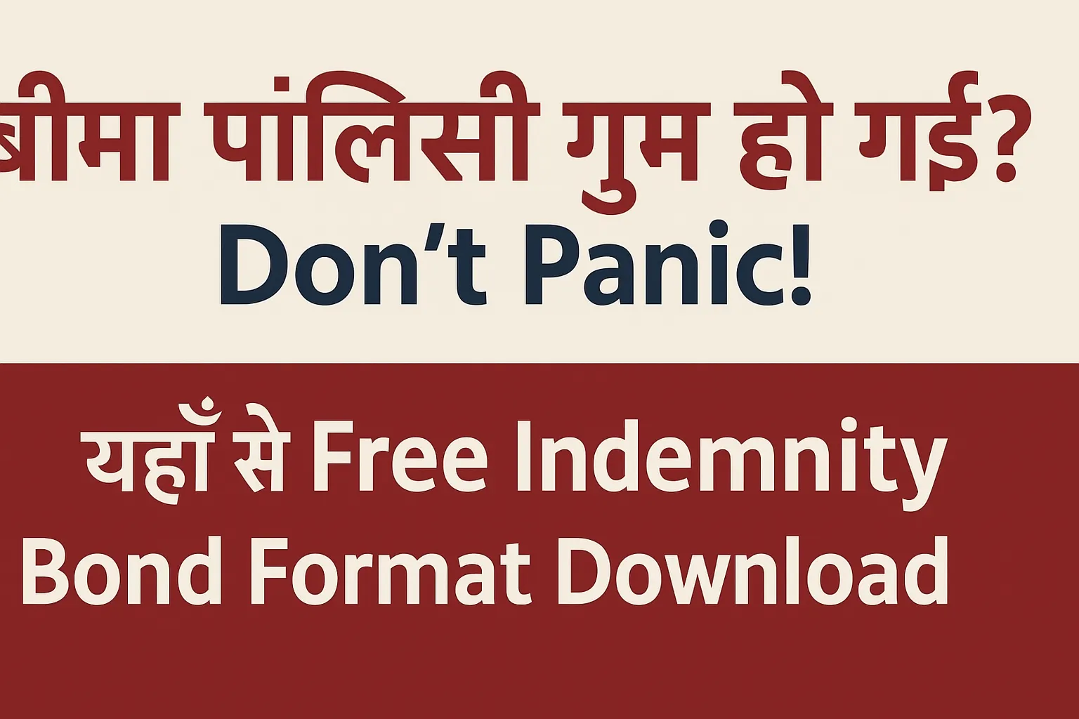 बीमा पॉलिसी गुम हो गई? Don’t Panic! यहाँ से Free Indemnity Bond Format Download करें